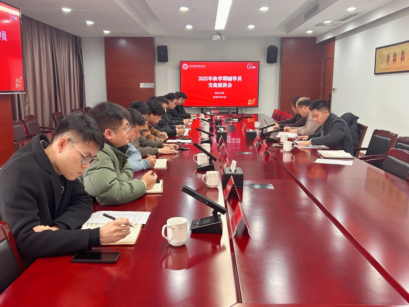 我校召开辅导员交流座谈会